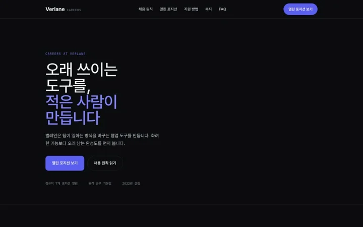 채용 공고 구조화 데이터를 적용한 채용 페이지 화면 예시