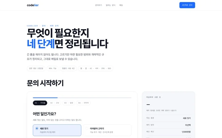 예산 없이 범위만으로 규모를 가늠하는 화면 예시
