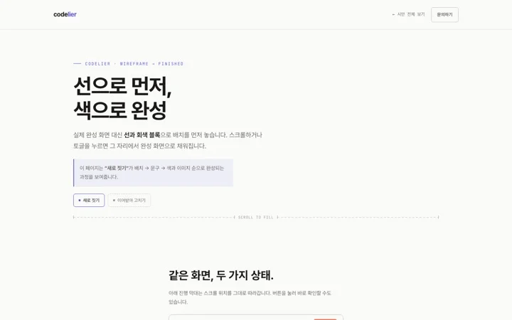 콘텐츠 없이 뼈대만 있는 와이어프레임 레이아웃 화면