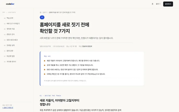 GEO — 생성형 엔진 관련 시안 화면