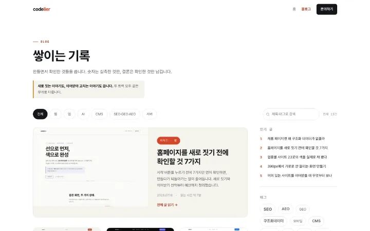 SEO — 검색엔진 관련 시안 화면