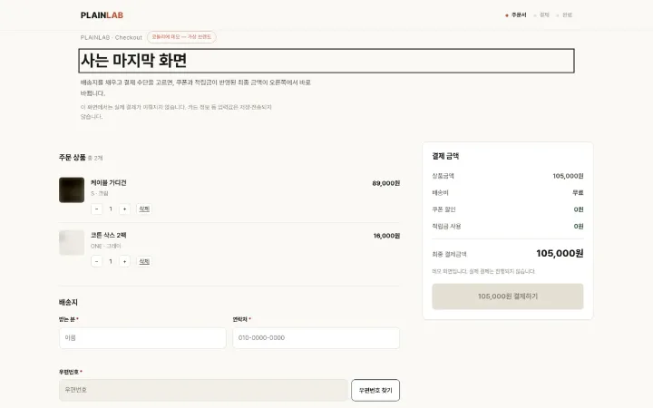 결제 흐름 데모 화면