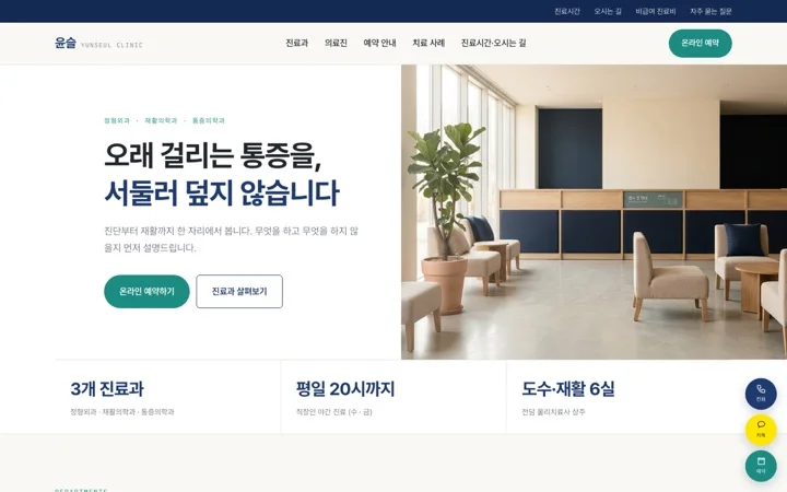 병원 · 의원 데모 화면