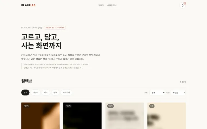 브랜드 홈페이지 · 커머스 관련 시안 화면