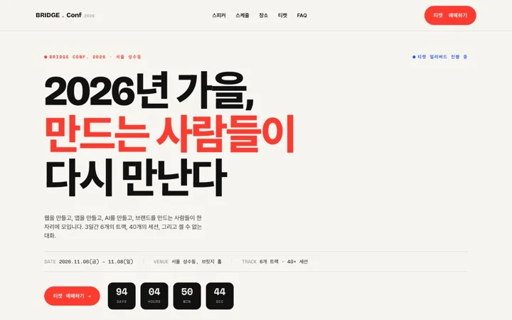 컨퍼런스 데모 화면