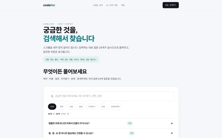 AEO — AI 검색 관련 시안 화면