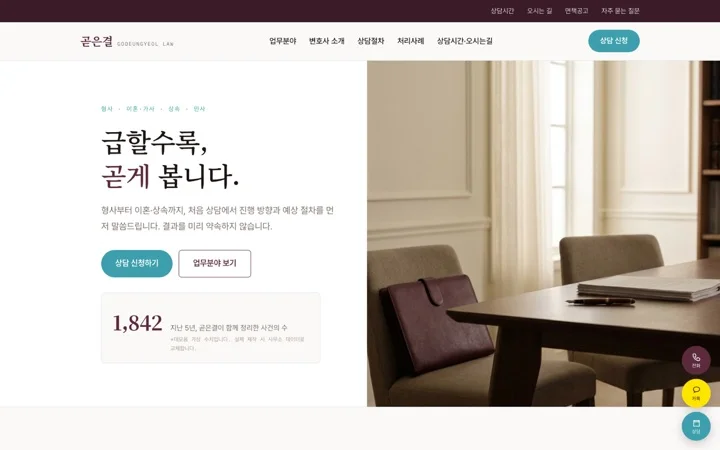 법무 · 세무 데모 화면