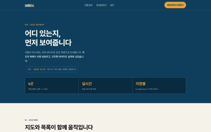 지역 · 지도 데모 화면
