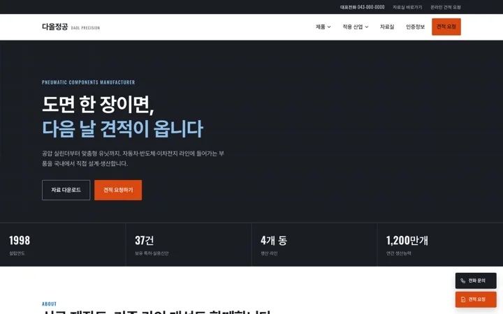 제조 · B2B 데모 화면