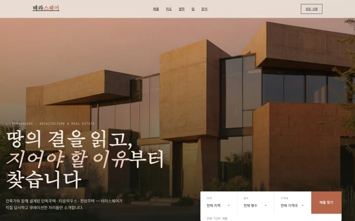부동산 · 건축 데모 화면