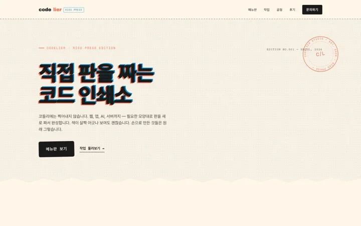 리소 프린트샵 데모 화면