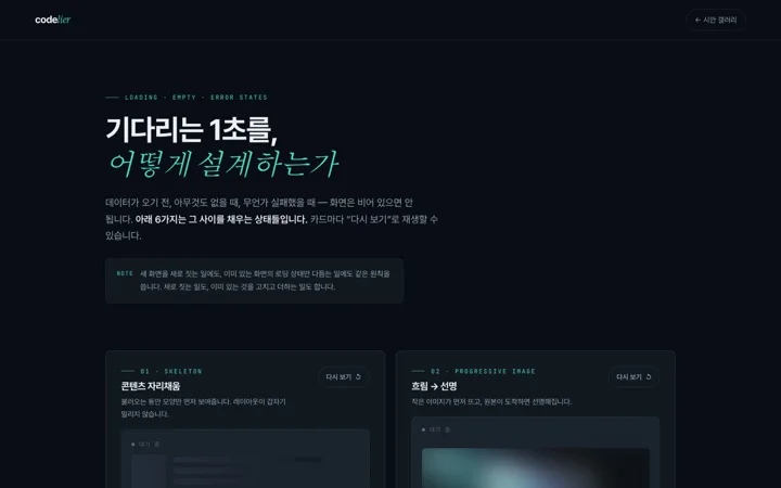 유지보수 — 성능 · 버그 관련 시안 화면