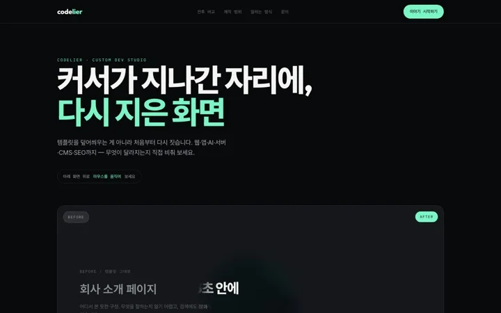 부분 리뉴얼 관련 시안 화면